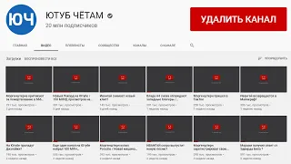 Теперь Ютуб может удалить любой канал популярного блогера