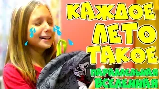 КАЖДОЕ ЛЕТО ТАКОЕ! Жизнь в ПАРАЛЛЕЛЬНОЙ ВСЕЛЕННОЙ! Sisters Family скетч