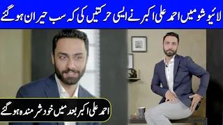 Strange Activities of Ahmed Ali Akbar in a Live Show | Ahmed Ali Akbar Interview | Celeb City | SB2T