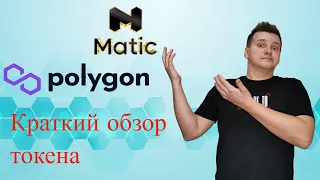 matoc polygon | matic как купить