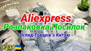 №231UA Розпаковка посилок з Aliexpress ! Огляд Товарів з Китаю !