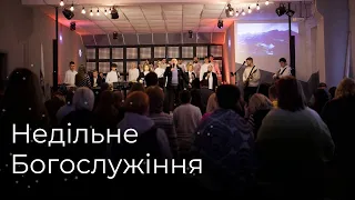 Служіння 17.12.23 – Недільне зібрання церкви