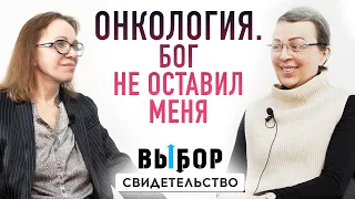 Говорила о спасении врачам и пациентам | свидетельство Маргарита Шишкова | Выбор (Студия РХР)