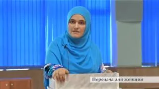 Лекция Фатимы Насибовой для женшин:"ПОКОРНОСТЬ МУЖУ"