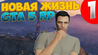 ПЕРВЫЕ ЗАРАБОТКИ на ГТА 5 РП | GTA 5 RP RICHMAN