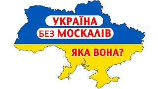Україна і світ БЕЗ РОСІЇ 💛💙 Українська гра про Україну Ostriv