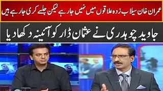 Javed Chaudhry Vs Usman Dar | Kal Tak | Express News | IA2R