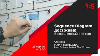 Вебінар: "Sequence Diagram досі жива!" | Марія Терлецька