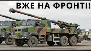 В Україні Ніхто Не Очікував Такого Озброєння! Підтримка Дивує!