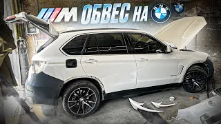 ЗАТЮНИЛ BMW ЖЕНЫ НА 200.000 РУБ!