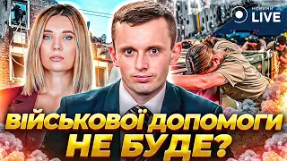 💥БОРТНІК: Чи можливі вибори в Україні, коли буде допомога від США та удар по Харкову | Новини.LIVE