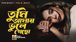 কলিজা কাটা বিচ্ছেদ গান ।। ভুলে যাবো আমিও ভেবেছি ।। Vule Jabo Amio Vebechi ।। Suzon Ahmed।। Folk Best