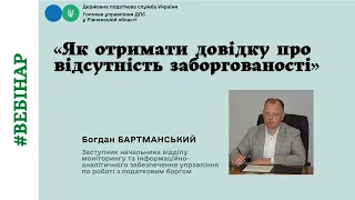 Як отримати довідку про відсутність заборгованості