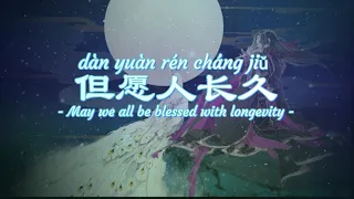 但愿人长久/水调歌头 Water Melody/Shuidiao Getou/Dan Yuan Ren Chang Jiu by 王菲 Fei Wong【Chinese/English/Pinyin】