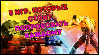 ВО ЧТО ПОИГРАТЬ В 2022 ГОДУ ? | Игры, которые вы могли пропустить