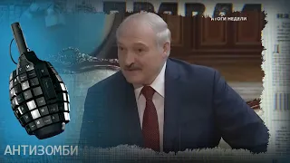 Украина осталась без бензина? Нефтяной шантаж Лукашенко - ВСЯ ПРАВДА — Антизомби на ICTV