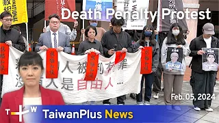 Death Penalty Protest, TaiwanPlus News – 18:00, February 5, 2024 | TaiwanPlus News