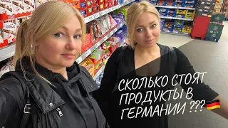 Влоги из Германии 🇩🇪🇺🇦/ Обзор цен на продукты в Германии / Распаковка