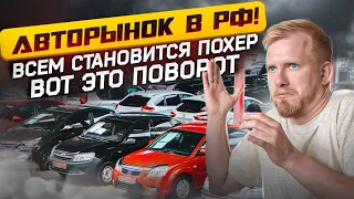 ТРИ МЕСЯЦА СПУСТЯ. ВЫЖИВАНИЕ АВТОРЫНКА РОССИИ. ЧТО ГОВОРЯТ САМИ АВТОДИЛЕРЫ? РЕАЛЬНАЯ КАРТИНА.