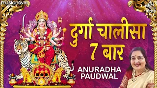 Durga Chalisa दुर्गा चालीसा 7 बार | Anuradha Paudwal | Bhakti Song | Durga Chalisa With Lyrics