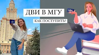 ДВИ по обществознанию в МГУ | как поступить в МГУ | курс по подготовке к ДВИ