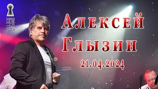 Алексей Глызин. Концерт в клубе "Magnus Locus" (Москва), 21.04.2024