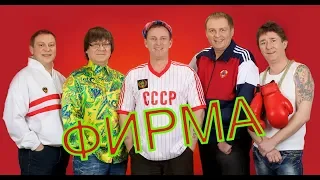 Дюна -Фирма музыка