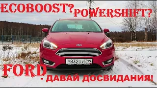 Обзор Форд Фокус 3. Ford Focus 3 1.5 АКПП