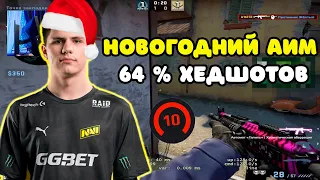 B1T ПОКАЗАЛ "НОВОГОДНИЙ АИМ" НАСТРЕЛЯВ 64% ХЕДШОТОВ | B1T РАЗНОСИТ 3К ЭЛО ИГРОКОВ