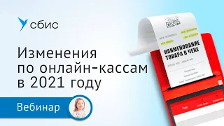 Номенклатура в чеке и отмена ЕНВД - что ждет магазины в 2021 году