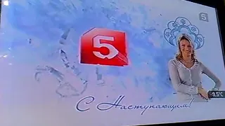 новогодняя заставка пятый канал (снегурочка) 2010-2011