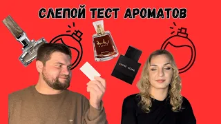 Слепые тесты 6 ароматов. Наташа тестит мои ароматы!