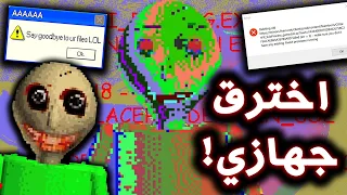 المدرس الشرير اخترق جهازي و فتح علي الكاميرا !! - Baldi's Basics