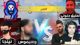 شاهد جنون 😱 علي عمر والمعلق عبدو 🔥 على حسونة ضد اليوتيوبرز ننيجا ووسيموس وفولي - ريمونتادا تاريخية 🔥