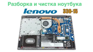 Разборка и чистка системы охлаждения Lenovo 330 15 | Disassembly and cleaning IdeaPad 330-15