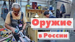 Оружие в России | Как это сделано | Weapon in Russia