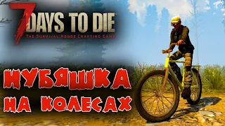 7 Days to Die: Выживание Нубяшки #7 ☛ Велосипед и зимка ✌