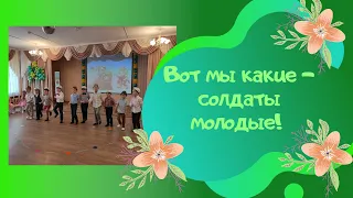 Вот мы какие - солдаты молодые/ песня для мальчиков    автор Л.Молчанова