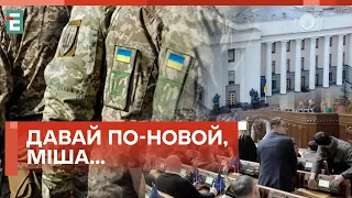 🤯ПОНАД 4000 ПРАВОК У ЗАКОНОПРОЄКТ ПРО МОБІЛІЗАЦІЮ! ДРУГЕ ЧИТАННЯ НЕ СКОРО!?