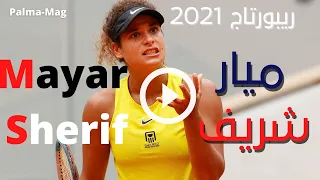 Mayar Sherif reportage 2021- ميار شريف لاعبة التنس