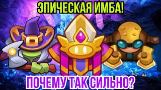 RUSH ROYALE | ЭПИЧЕСКАЯ ИМБА! | КРИСТАЛЬНЫЙ ДАЛЕКО НЕ ФАН ПЕШКА! | ЕСТЬ ЛИМИТ СТАКОВ? |