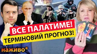 🔥Не ігноруйте ці дні 🚨 ОЛЕНА БЮН: Я БАЧУ, КУДИ ПРИЛІТАТИМЕ⚠️Хаос на росії🆘