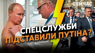 ❓ЖИРНОВ: Путіну поставили СМЕРТЕЛЬНИЙ ДІАГНОЗ! Двійника відправили до МАРІУПОЛЯ. Почалася БОРОТЬБА