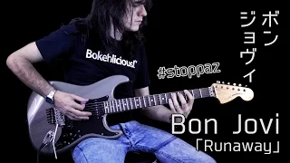 Bon Jovi「Runaway」Guitar Cover by #stoppaz - Random Guitar Video #9