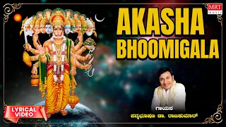 Anjaneya Kannada Bhakthi Geethegalu | ಆಕಾಶ ಭೂಮಿಗಳ | Akaasha Bhoomigala | Dr Rajkumar |