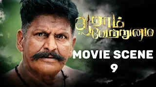 Aaram Vetrumai - Movie Scene 9 | Ajay | Gopika