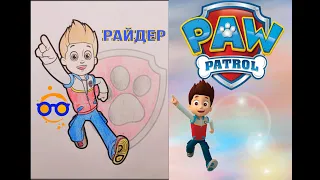 Щенячий патруль | Райдер | Paw Patrol | Rider | Раскраска для детей