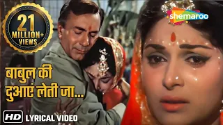 बाबुल की दुआएं लेती जा | Babul Ki Duwayein | HD Lyrical | Neel Kamal (1968) | Mohd. Rafi Sad Song