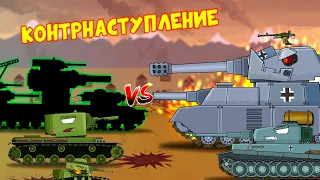 Контрнаступление-Мультики про Танки !