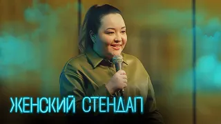 Женский стендап 3 сезон, выпуск 9